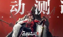 永劫无间手游最新爆料几号更新,揭秘神秘新内容，敬请期待！