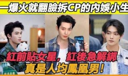 内娱cp最新爆料是谁,神秘男主角身份引热议！