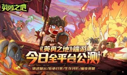 英勇之地手游最新爆料,揭秘全新爆料，战力巅峰即将来临！