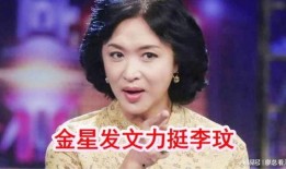 金星节目爆料最新消息,最新消息揭秘娱乐圈惊人内幕