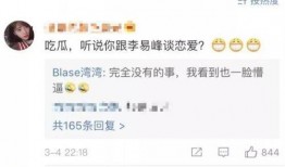 李雨桐闺蜜湾湾最新爆料,事件真相再引热议