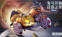 今年载具皮肤最新爆料,炫酷设计，个性十足，带你领略未来潮流！